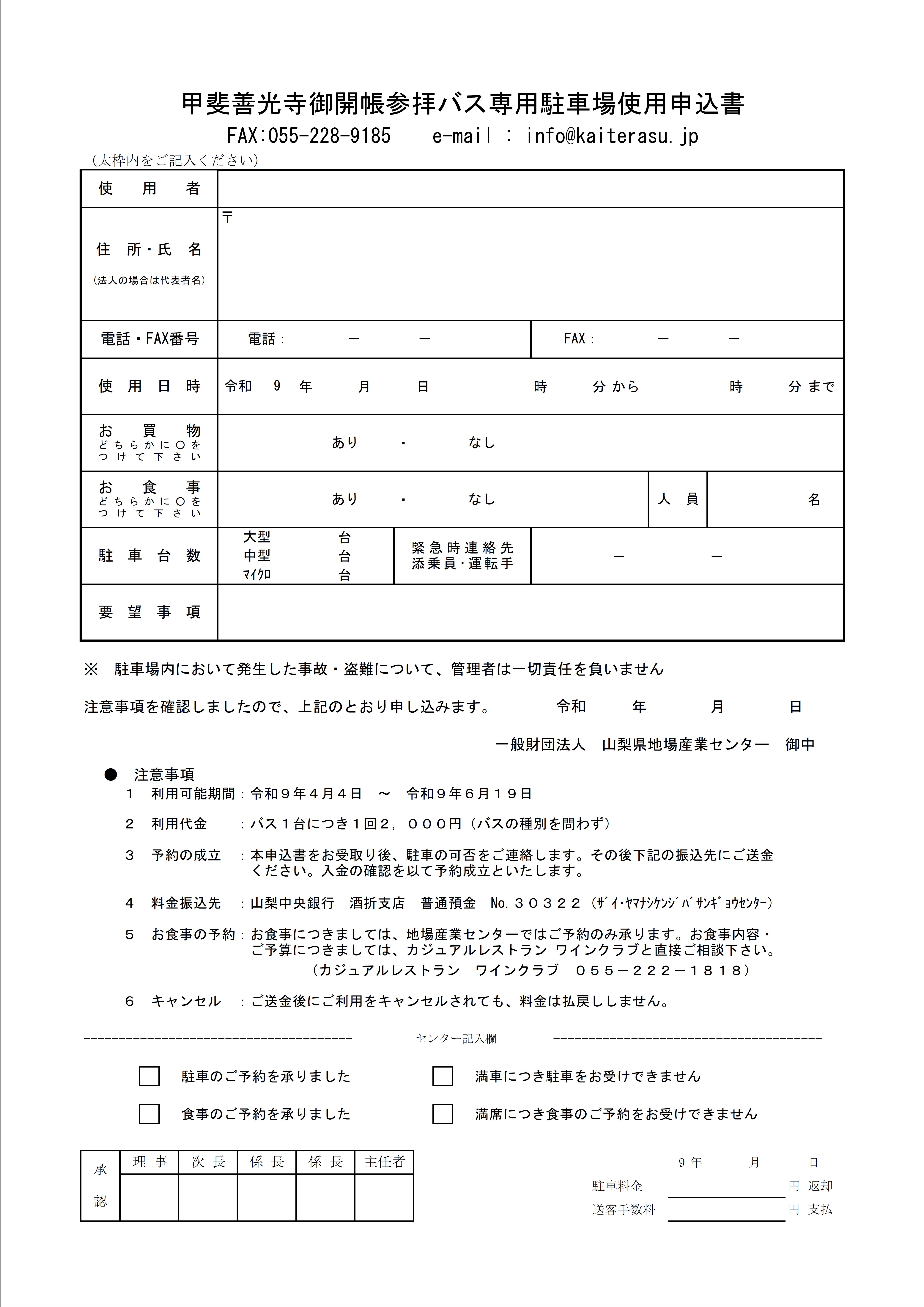 駐車申込用紙