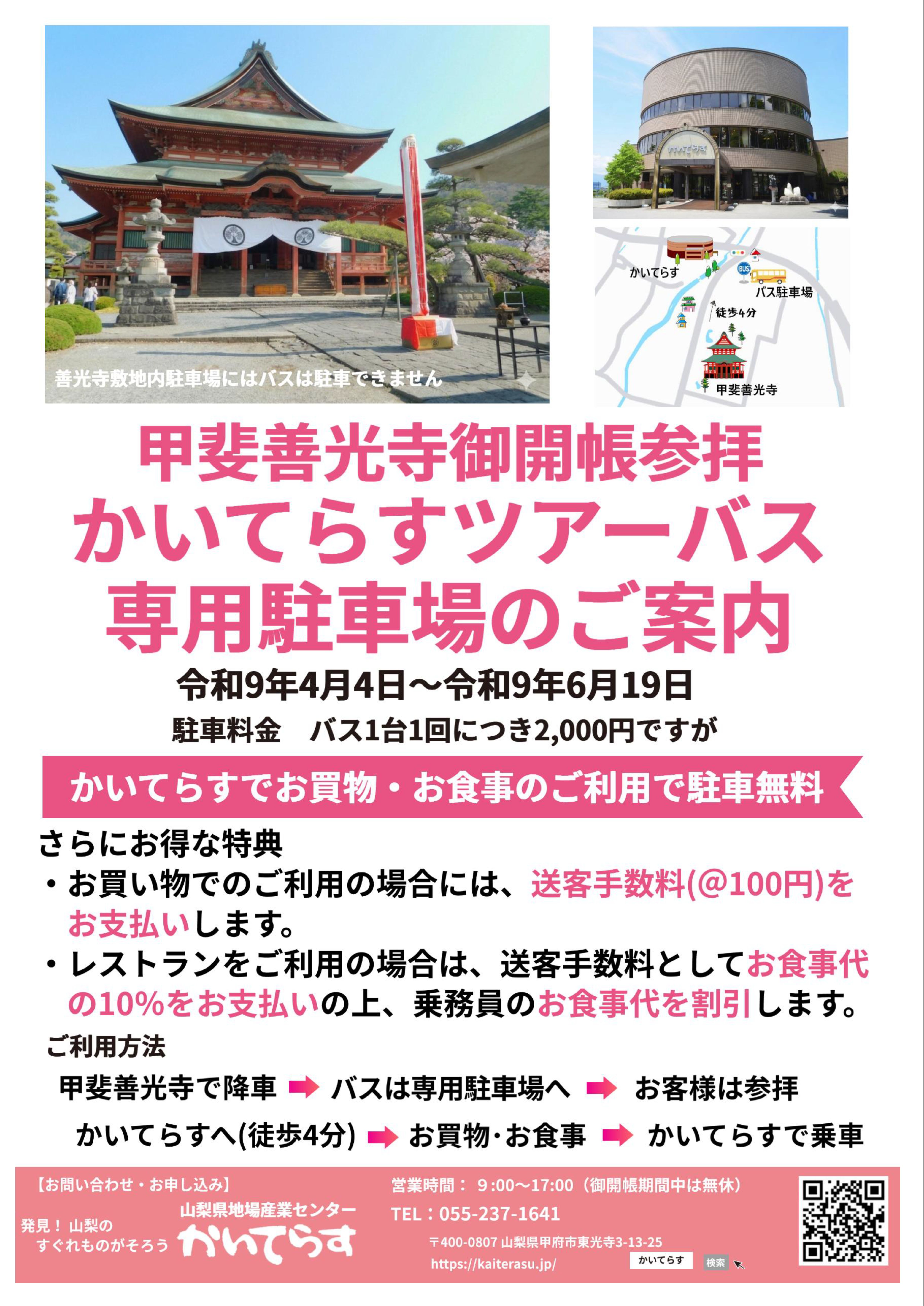 バス駐車場ご案内
